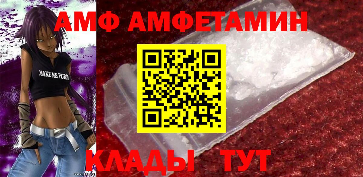 Горячий Ключ  Амфетамин VHQ  Амфетамин  Вход с VPN 