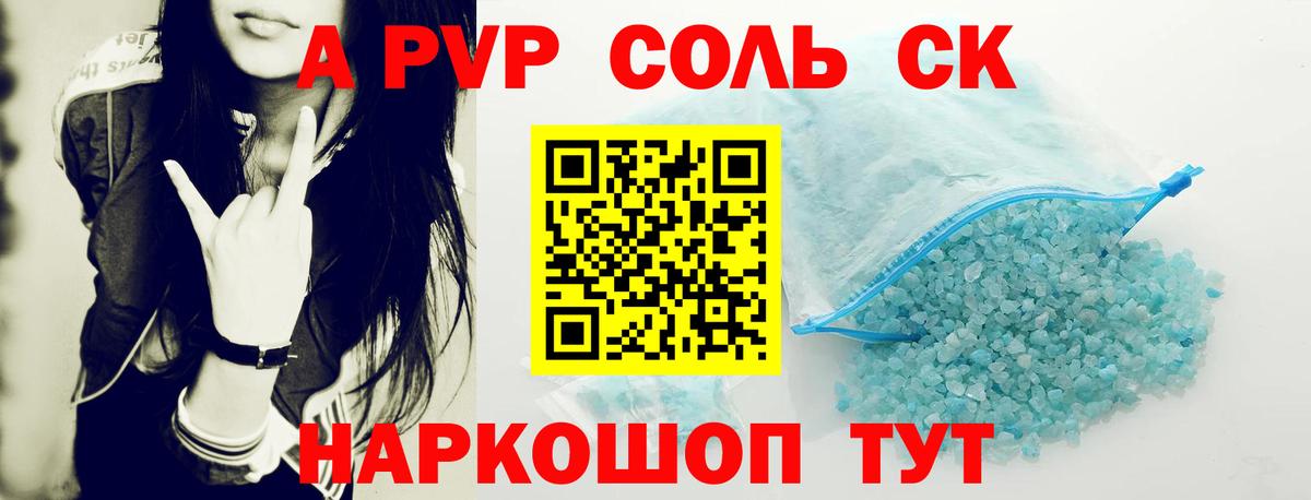 А ПВП  Alpha-PVP СК  Вход с VPN  А ПВП СК  Горячий Ключ 