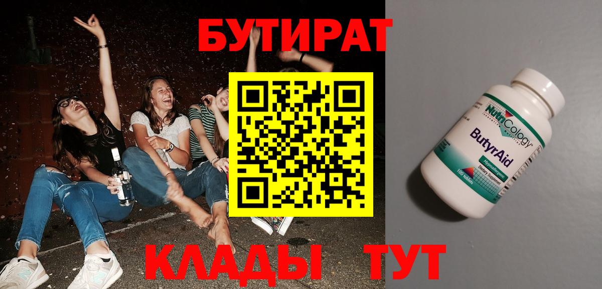 БУТИРАТ GHB Горячий Ключ