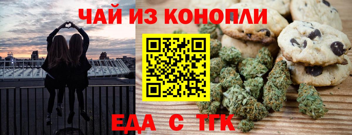 Горячий Ключ  Еда ТГК марихуана  Вход с VPN 