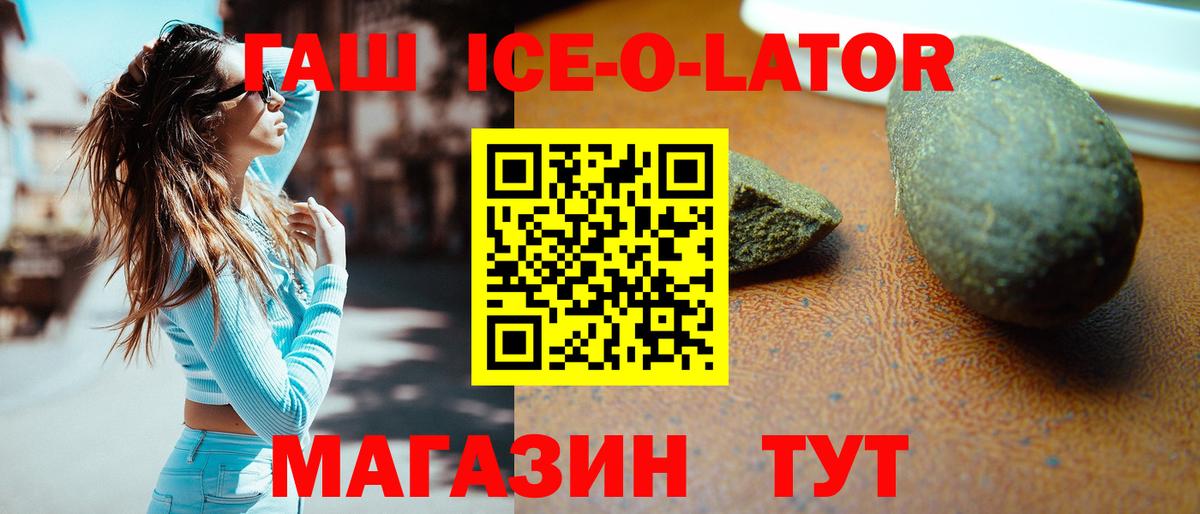 ГАШ 40% ТГК  ГАШ  Горячий Ключ  ГАШИШ гарик  Вход с VPN 