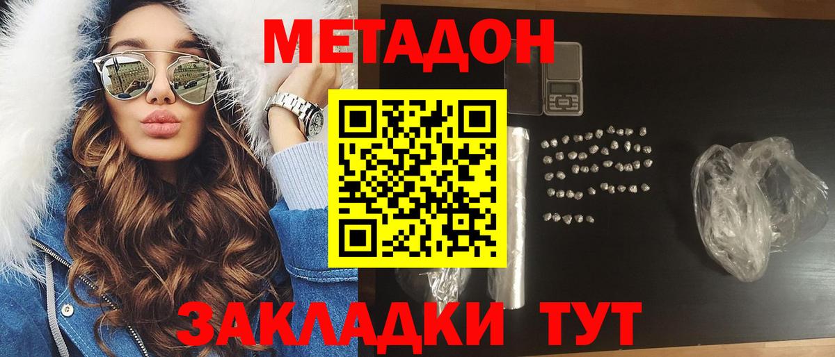 МЕТАДОН VHQ  МЕТАДОН кристалл  Горячий Ключ  Вход с VPN 